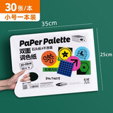 青竹画材（CHINJOO） 调色纸免洗美术生专用一次性双面可揭可撕式调色板盘水彩水粉丙烯油画国画用品 青竹虎啸双面调色纸（25*35cm/30页）