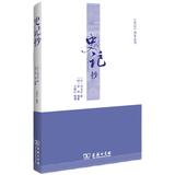 《史记》选本丛书：史记抄