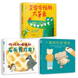 欢乐想象力绘本系列（全3册）爆笑想象力爆棚就是好玩还有什么比快乐更要紧小孩的快乐3-6岁