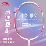 李宁（LI-NING）羽毛球拍 超轻高磅速度型快速进攻防守全碳素单拍 穿好线 音速魅影 锋影73粉色【超轻6U】
