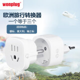 wonplug多合一欧标组合插座德标意大利瑞士标欧洲转换插头德国法国意瑞通用便携小巧妙旅行转换器 德法意瑞组合款