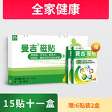 曼吉磁贴肩周炎贴膏颈椎病腰肌劳损冷敷贴风湿关节穴位专用贴膏 全家健康