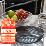 彩致（CAIZHI）水果盘家用客厅糖果零食坚果干果收纳盘 透明果盘CZ6899