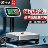 今选称菜电子秤商用摆摊市场60公斤高精度小型台秤计价秤称重电子称台称磅秤卖菜水果 【高续航】60公斤背光普键