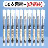 简菲直液笔速干笔签字笔 0.5mm全针管中性笔 商务办公学生考试刷题笔走珠笔书写顺滑不断墨  黑色50支