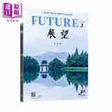 展望 IGCSE 0523 & IBDP中文B SL 课本二 繁体版 中文 IGCSE 0523 IBDP Chinese B SL 三联书店 港台原版 展望 課本二（繁體版）