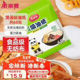 美丽雅吸油纸食物食品级60张 吸油量加强 厨房煲汤滤油去油纸