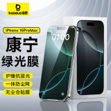 倍思【康宁膜】适用苹果16ProMax钢化膜 iPhone16ProMax手机膜防尘防摔防指纹护眼护瞳 绿光膜