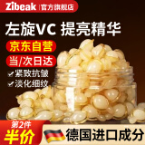 ZiBeak左旋vc精华片50粒 补水保湿淡化细纹紧致抗皱发光片冻干片维c提亮