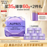 欧珀莱（AUPRES）欧珀莱时光锁紧致抗皱眼霜35g