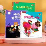 埃德蒙和他的朋友们（3册套装）没人陪我过生日+神秘的咔嗒咔嗒+雪橇比赛，必胜！