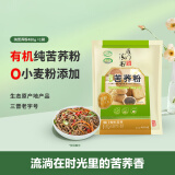 雁门清高纯苦荞麦面粉杂粮面粉有机黑苦荞面粉无添加蔗糖杂粮粗粮家用面粉 有机纯苦荞面粉480g*1袋