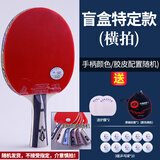 银河（YINHE）乒乓球拍5星6星7星纯木训练比赛考试专业球拍横直拍单只 【盲盒款】_横拍/长柄 （随机4-10星性能球拍）