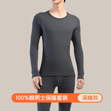 洁丽雅保暖内衣套装100%纯棉打底裤毛衫男女全棉内衣裤全棉秋裤情侣睡衣 【男款】深麻灰 男款XXL-180/105
