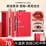 卡姿兰（Carslan）甜吻唇釉丝绒雾面哑光唇彩不掉色学生款口红平价生日礼物送女友 礼盒AM05+眉笔03