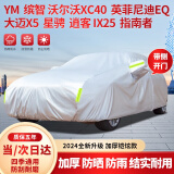 全昊车衣全罩通用 遮阳奥迪Q2L宝马X1本田XRV缤智比亚迪 凯炫银色YM