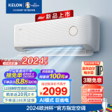 科龙（KELON）空调 大1匹 AI巨省电 16分贝 新一级能效 急速冷暖 壁挂式挂机 卧室 KFR-26GW/LV1-X1