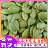 植宴 新疆阿勒泰无壳生南瓜子仁天然晾晒原味南瓜子仁烘焙零食 (2罐)南瓜子仁(生)共500克