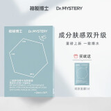 神秘博士（mystey doctor） 神秘博士 二裂酵母发酵面膜 精华补水保湿学生面膜男女熬夜舒缓 新款神秘博士面膜一盒 11片