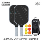 维康专业匹克球拍板T700碳纤维赛事级球拍USA认证全套装热压匹克球拍 【T700碳纤维】双拍-灰线+球包＋6个球+2个手胶