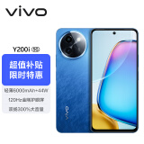 vivo Y200i 8GB+256GB 浩海蓝 轻薄6000mAh 120Hz金刚护眼屏 双扬300%大音量 5G 拍照 手机