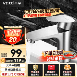 华帝（VATTI）面盆水龙头冷热 304不锈钢浴室水龙头 洗脸盆洗手盆水龙头 041012