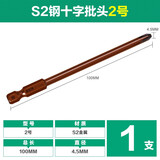 德国美耐特 电动螺丝刀批头十字一字手电钻转批头气动风批批咀带磁性六角柄批头S2合金钢电起子头 电动螺丝刀批头  2号