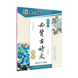 墨点字帖 初中生必背古诗文 中学生古诗练字学生楷书钢笔字帖临摹描红练字本七八九年级正楷字帖 升级版