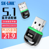 SK-LINK USB蓝牙适配器5.1 无线蓝牙发射器接收器 适用台式机笔记本电脑外置蓝牙模块连键盘鼠标音箱耳机