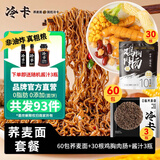 冷卡荞麦面方便面高饱腹非油炸面饼粗粮免煮泡面拌面代餐60g*60包