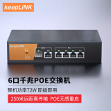 keepLINKKP-9000-6GP-S-MAC 全千兆6口POE交换机非管理型企业工程监控交换机72W