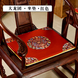 港途新中式红木沙发椅子坐垫餐椅垫茶椅座椅垫实木圈椅太师椅茶桌定制 大龙团-红色 椅垫50*45cm(3公分厚度)不含抱枕