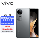 vivo S19 Pro 12GB+512GB 剑影灰 影棚级变焦柔光环 索尼双5000万全焦段人像 蓝晶×天玑9200+ AI手机