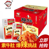 缺牙齿素牛肚素毛肚素耳尖爆辣魔芋爽即食辣条网红零食小吃休闲食品 素牛肚香辣味16g*10包