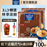 麦斯威尔（Maxwell House） 速溶咖啡100条三合一特浓咖啡1300g 固体咖啡饮品 特浓味100条袋装（含冰川杯勺）