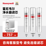 霍尼韦尔（Honeywell） 净水器滤芯台式加热滤芯YCZ-CT8-WSRO-501/502/503滤芯 CF+RO+CB 全套3根滤芯套装