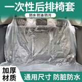 智骋汽车后排一次性座椅套汽修防污座椅保护套保养套防脏塑料车坐垫套