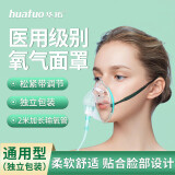 华拓吸氧气面罩一次性使用医用呼吸面罩式成人家用老人氧气吸氧管家用制氧机呼吸配件面罩