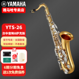 雅马哈（YAMAHA）萨克斯考级教学降B次中音YTS26萨克斯风儿童专业专业演奏成人 次中音YTS26