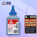 莱盛HL-3040青色碳粉 适用兄弟DCP-9020 9030 MFC9120 9320 9465 9140 9340 9150 9350 L8900 TN270 370墨粉