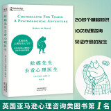 躲在蚊子后面的大象  德国经典心理疗愈畅销书 拯救迷茫抑郁，心理百科书籍合集 拯救不快乐 蛤蟆先生看心理医生 蛤蟆先生去看心理医生