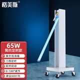 格美斯紫外线消毒车家用移动式消毒灯医疗室内杀菌灯诊所幼儿园紫外线灯 医用级65W无臭氧简约款 延时定时