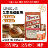 鲍勃红磨坊（Bob's Red Mill）全麦高筋面粉含麦麸面包粉石磨面粉烘培原料小麦粉红鲍勃2.27kg 2.27kg 全麦高筋面包粉