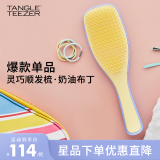 Tangle Teezer【章昊同款】灵巧长柄顺发不打结TT王妃梳子 奶油布丁 送女友礼物