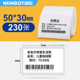 精臣 B3S/B21/B1/B203/B31/B4标签打印纸 服装吊牌商品价格食品商品配料表有效期日期热敏不干胶贴纸 (21)50*30-230张 白色