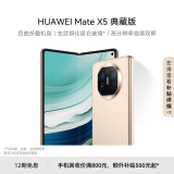 华为（HUAWEI） Mate X5 典藏版 折叠屏手机 16GB+1TB 羽砂金