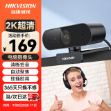 HIKVISION海康威视电脑摄像头2K高清直播带麦克风自动对焦台式机笔记本电脑外接家用视频会议办公带货E14a