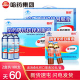 哈药蓝瓶钙铁锌口服液 儿童青少年补钙补锌补铁 小孩孕妇成人液体钙 180支/共2盒 加送哈药消食化积口服液
