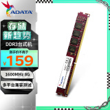 威刚（ADATA）8GB DDR3 1600  台式机内存 万紫千红