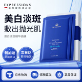 EXPRESSIONS新加坡进口美白祛斑面膜保湿补水淡化斑点提亮肤色改善暗沉男女士 美白面膜30ml 10片